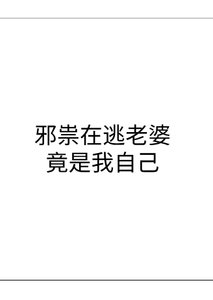 邪祟在逃老婆竟是我自己
