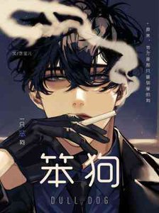 笨狗